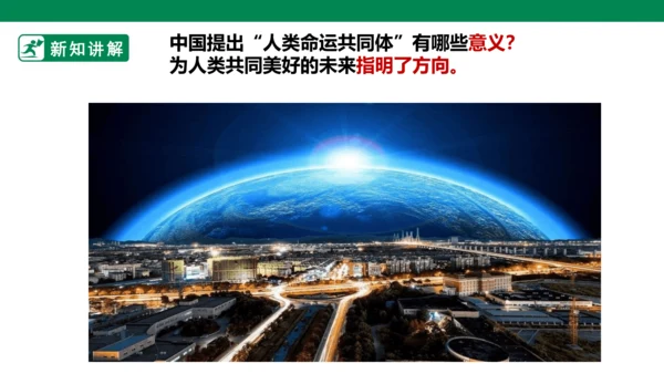 【新目标】九年级道德与法治 下册 2.2 谋求互利共赢 课件（共45张PPT）