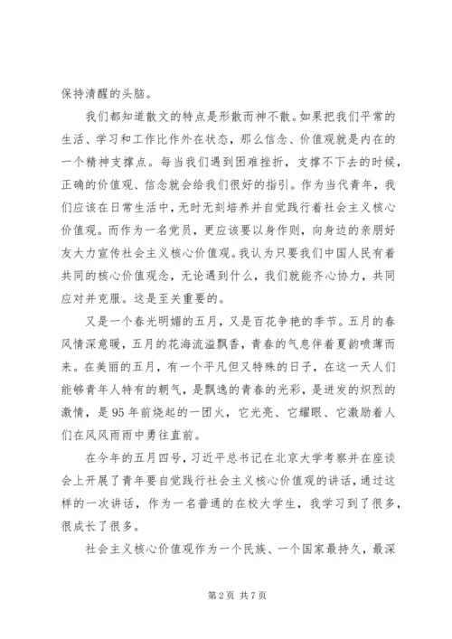 学习社会主义核心价值观的心得（3篇）.docx