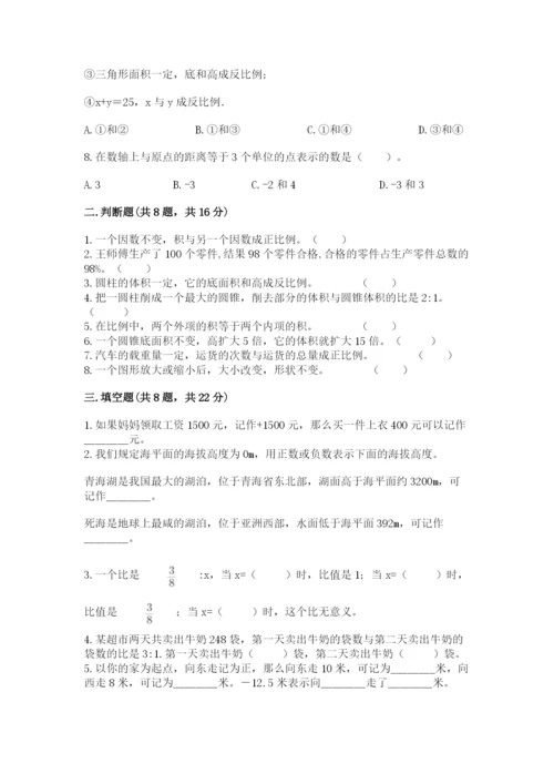 冀教版小学六年级下册数学期末综合素养测试卷带答案（综合题）.docx