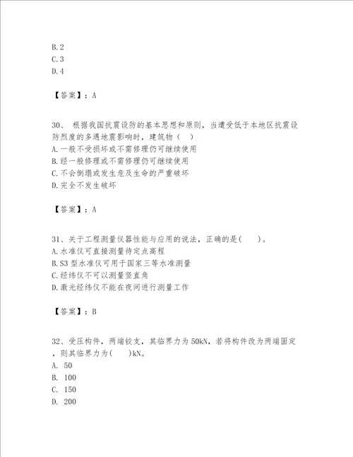 一级建造师之一建建筑工程实务题库a4版打印