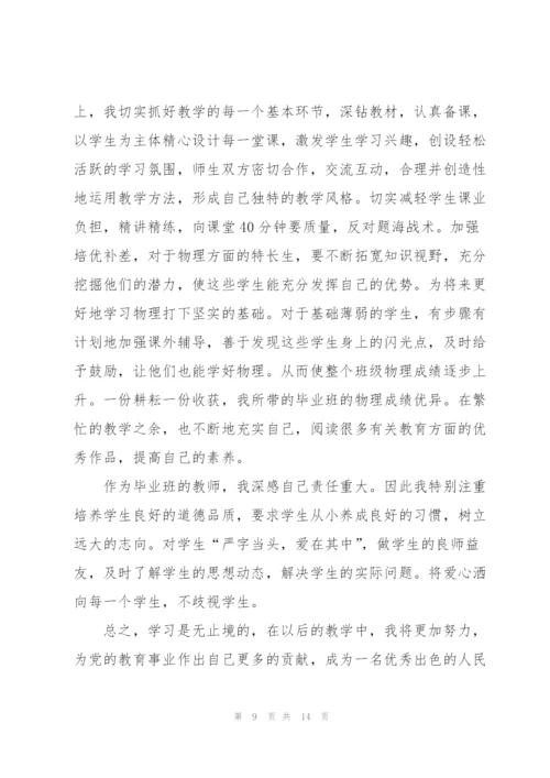 物理老师工作述职报告五篇.docx