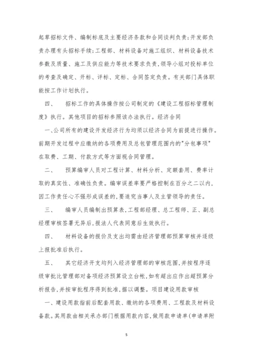 公司经济制度7篇.docx
