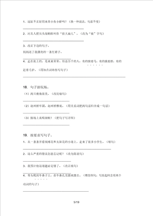 2021年三年级语文上册期末知识点复习专项考点练习语文版