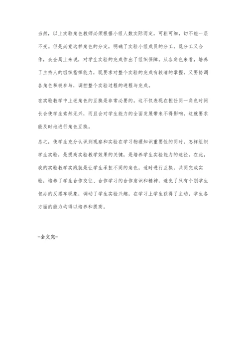 物理实训课程设计和实践.docx