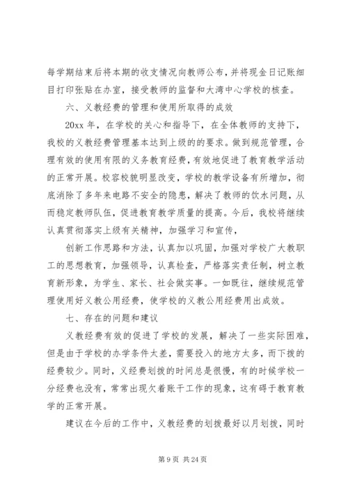 学校三公经费自查报告[共5篇].docx