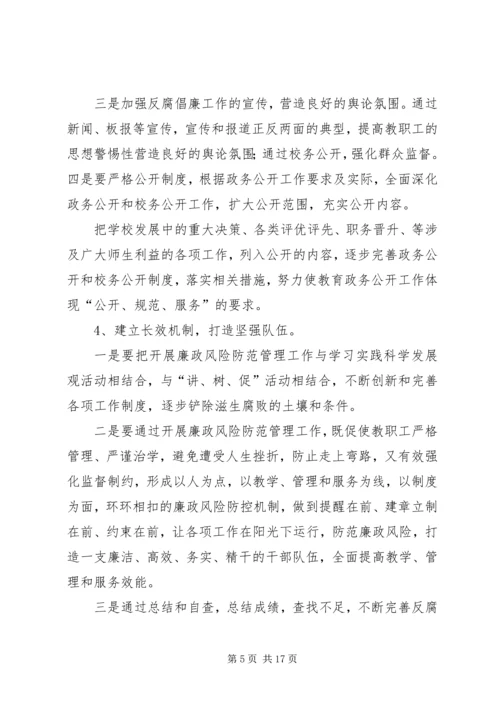 篇一：XX年修溪中学党风廉政建设工作计划.docx