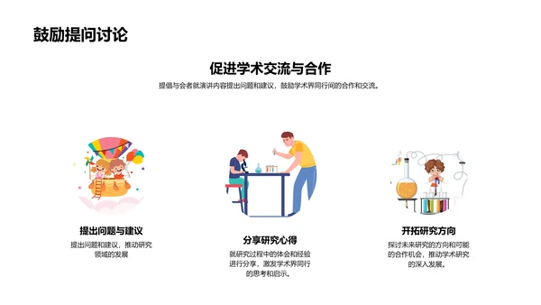 毕业答辩报告