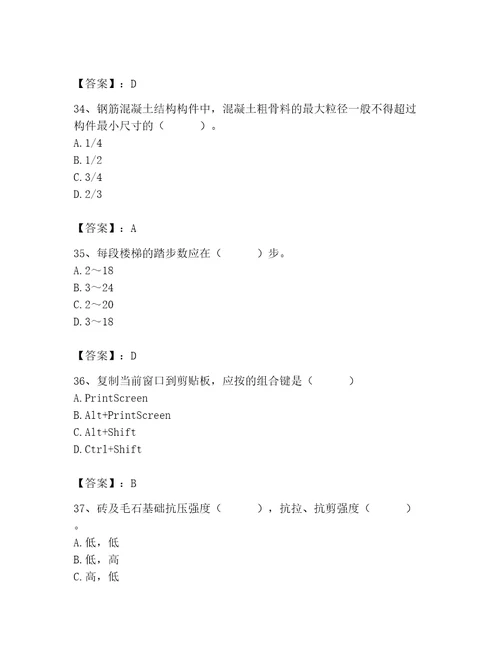 2023年施工员之土建施工基础知识考试题库加精品答案