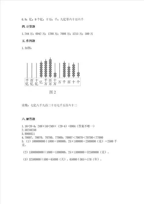 北京版四年级上册数学第一单元 大数的认识 测试卷及完整答案（夺冠）