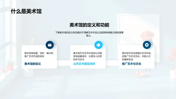 美术馆艺术鉴赏PPT模板