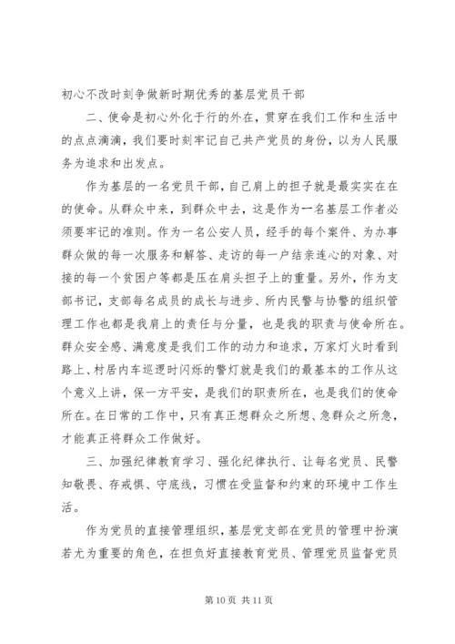 企业不忘初心牢记使命专题研讨材料.docx