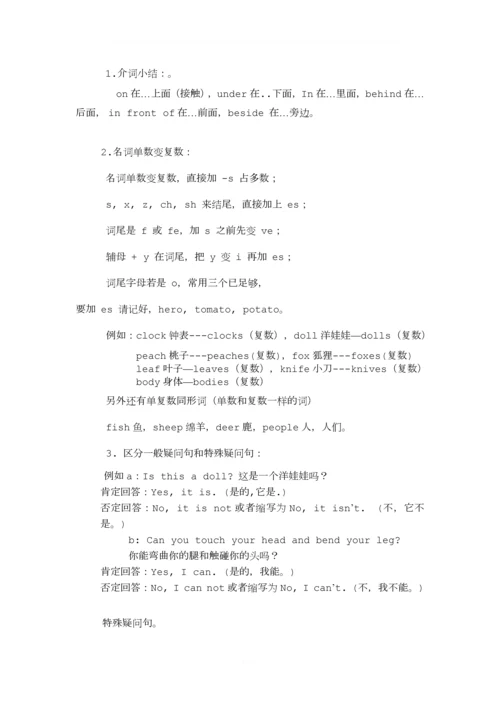 科普版四年级英语上册期末知识点总结.docx