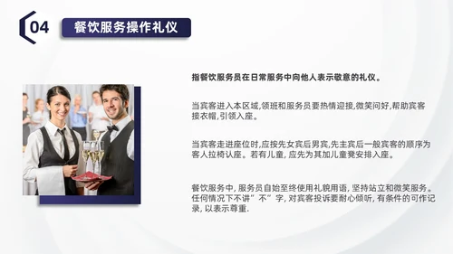 蓝色简约商务酒店服务礼仪培训PPT模板