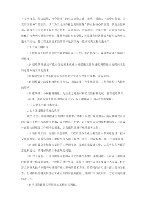 设计服务措施.docx