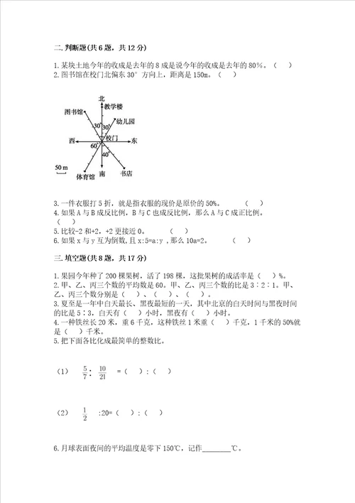 西师大版数学六年级下册期末测试卷（精品）