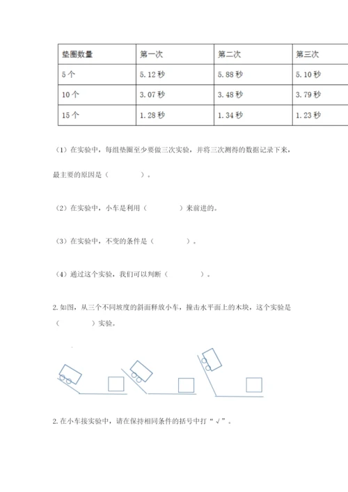 教科版科学四年级上册第三单元《运动和力》测试卷新版.docx
