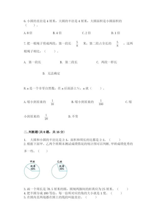 小学六年级上册数学期末测试卷及完整答案【网校专用】.docx
