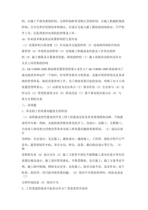 项目管理复习题