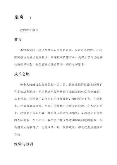 扉页的成长感言