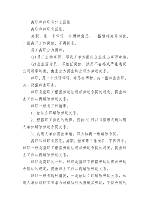 离职手续办理流程一览最新.docx