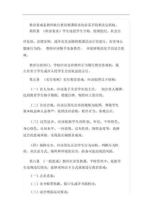 中小学教师实施教育惩戒规则