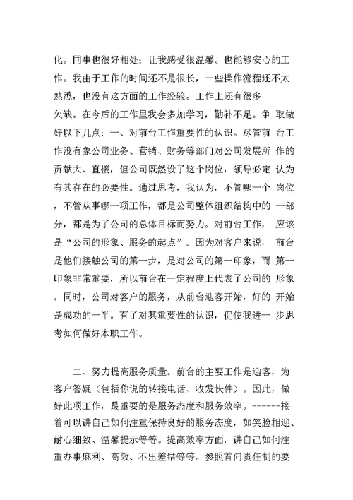 前台接待实习工作总结