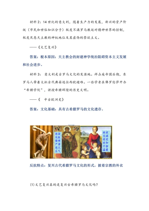 九年级历史上册第五单元《走向近代》大单元教学设计.docx