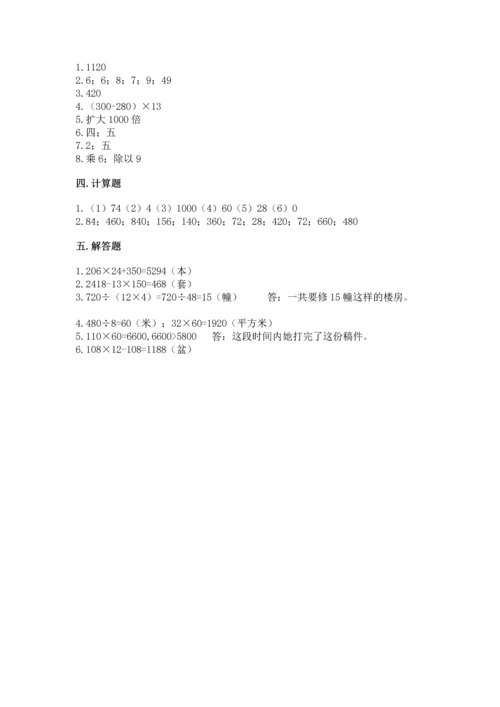 北京版四年级上册数学第二单元 乘法 测试卷参考答案.docx