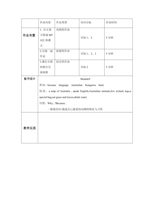 外研版（一年级起点）四年级英语下册Moudle 9 复习课  教案