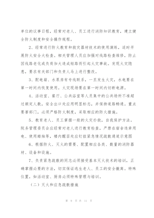 敬老院消防安全事故的应急预案集合3篇.docx