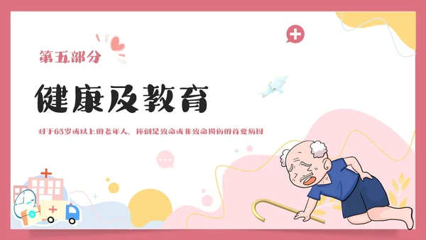 预防老年人跌倒清新插画知识培训PPT
