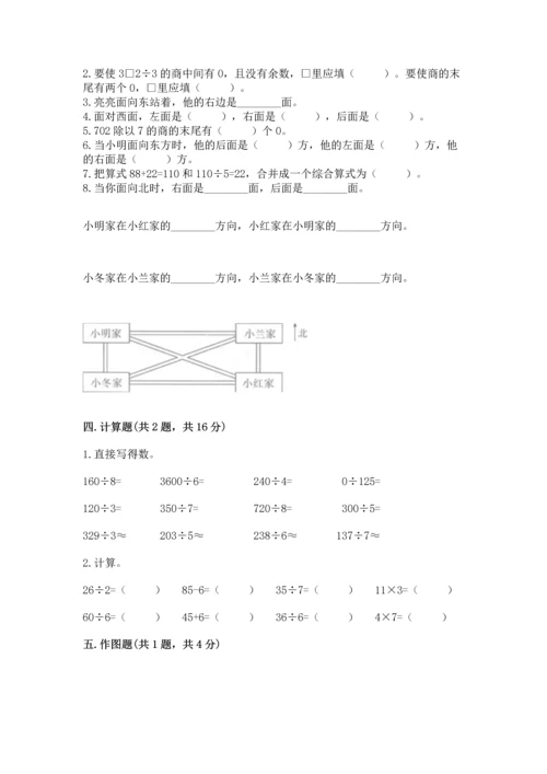 人教版三年级下册数学期中测试卷附参考答案（夺分金卷）.docx