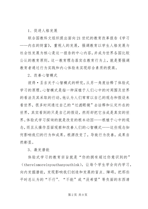 体验式学习理论的发展历程 (2).docx