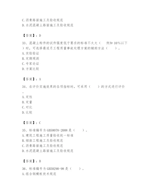 2024年标准员之专业管理实务题库【综合卷】.docx