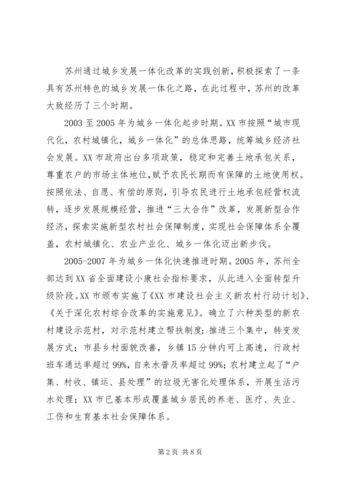 城乡发展一体化的苏州经验 (4).docx