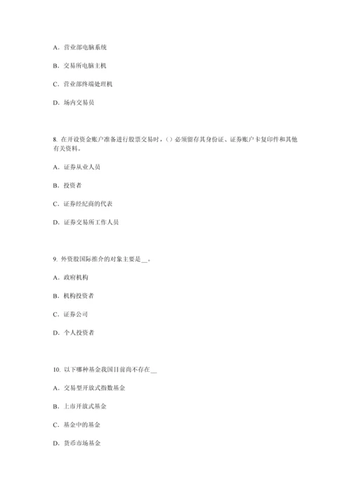 上半年山西省证券从业资格考试证券投资基金管理人考试试题.docx