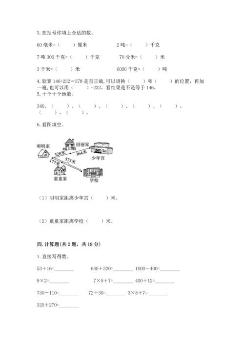 小学三年级上册数学期中测试卷【满分必刷】.docx