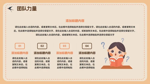 橙色可爱卡通插画风暑假夏令营介绍PPT模板