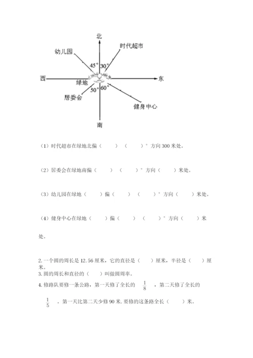 小学数学六年级上册期末测试卷含答案【考试直接用】.docx
