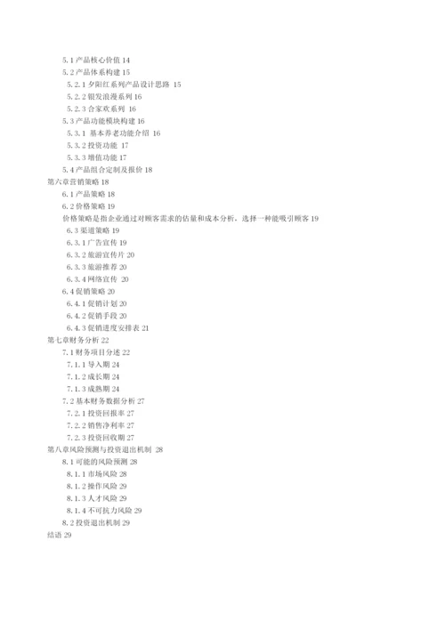 海南”长寿岛”养老项目建设可研报告.docx