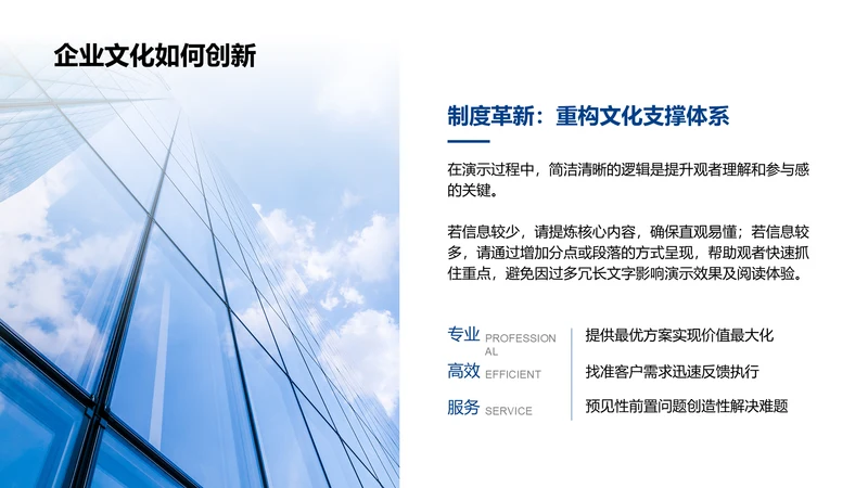 企业文化如何创新-企业文化PPT