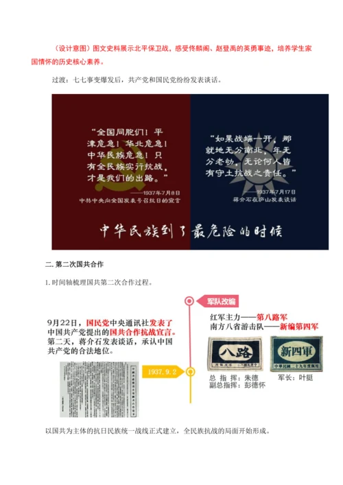 第19课 《七七事变与全民族抗战》教学设计