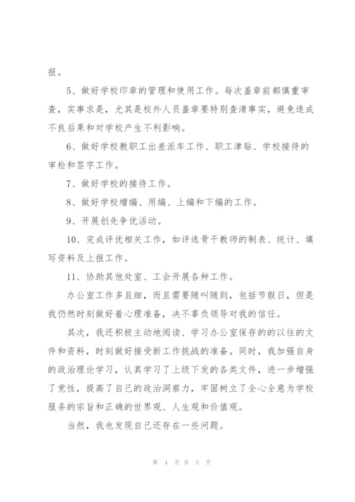 学校行政部年终个人工作总结.docx