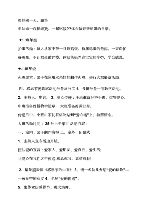 幼儿园中班感恩节主持词.docx
