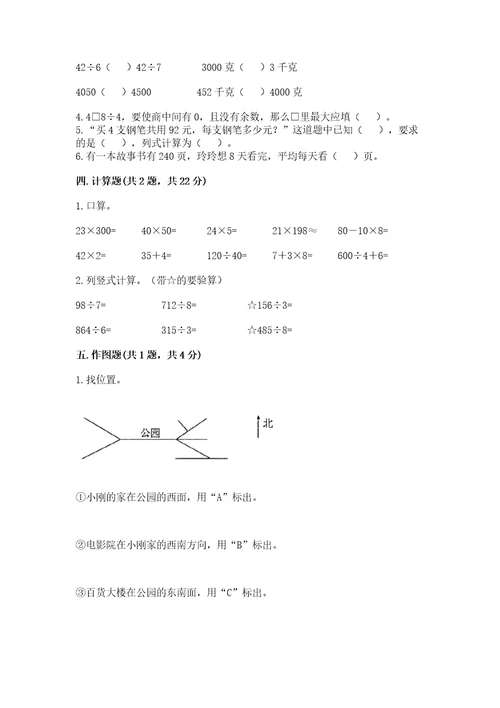 小学三年级下册数学期中测试卷附参考答案（轻巧夺冠）