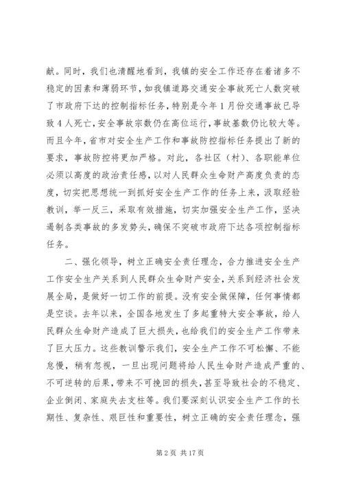 乡镇安全生产总结表彰会议致辞稿.docx