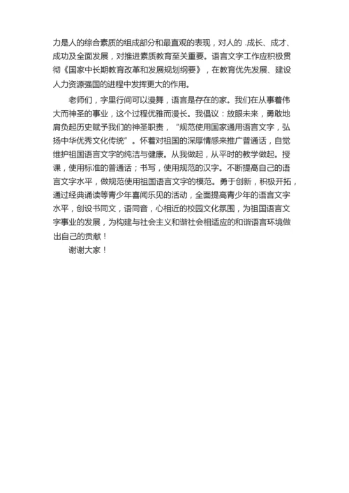 推普周启动仪式讲话稿（通用5篇）.docx