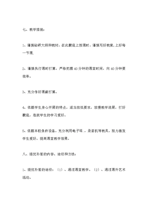 五年级音乐教学计划
