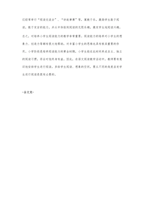 浅谈小学语文阅读教学关琦.docx