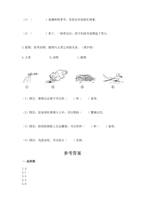 教科版二年级上册科学期末测试卷【综合卷】.docx